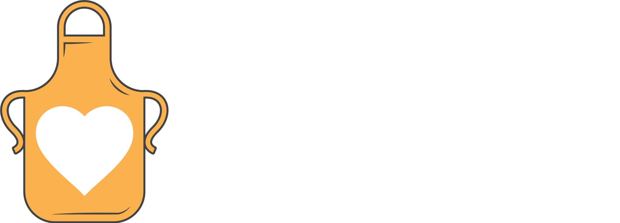 Жовтий фартух — благодійний проєкт у Тернополі